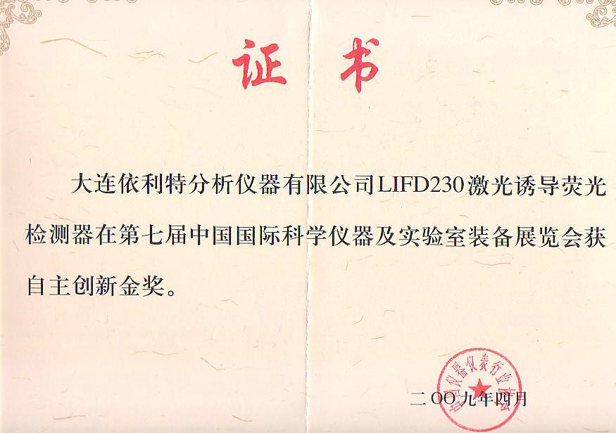 自主創(chuàng)新金獎(jiǎng)（2009年）