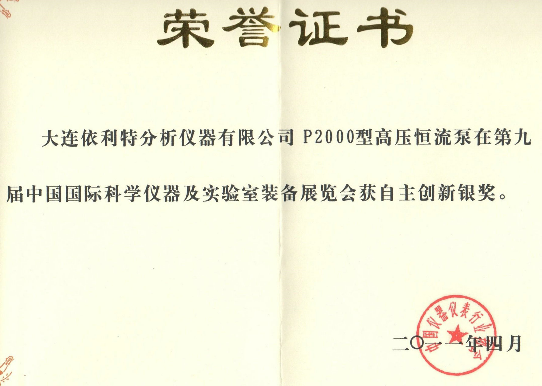 自主創(chuàng)新銀獎(jiǎng)證書(shū)（2011年）