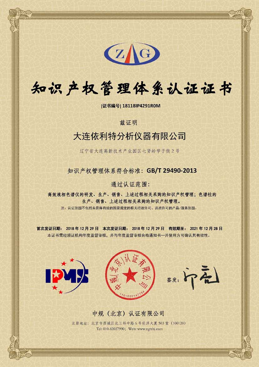 知識(shí)產(chǎn)權(quán)管理體系認(rèn)證證書(shū) （2018年）