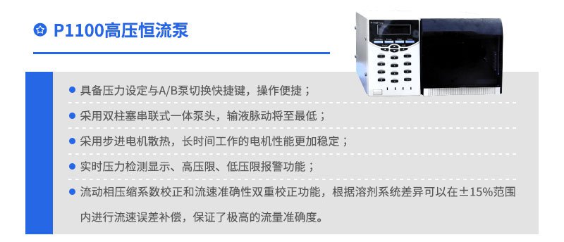 P1100高壓恒流泵