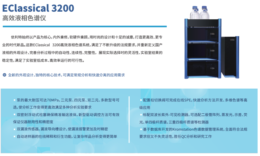 3200高效液相色譜儀